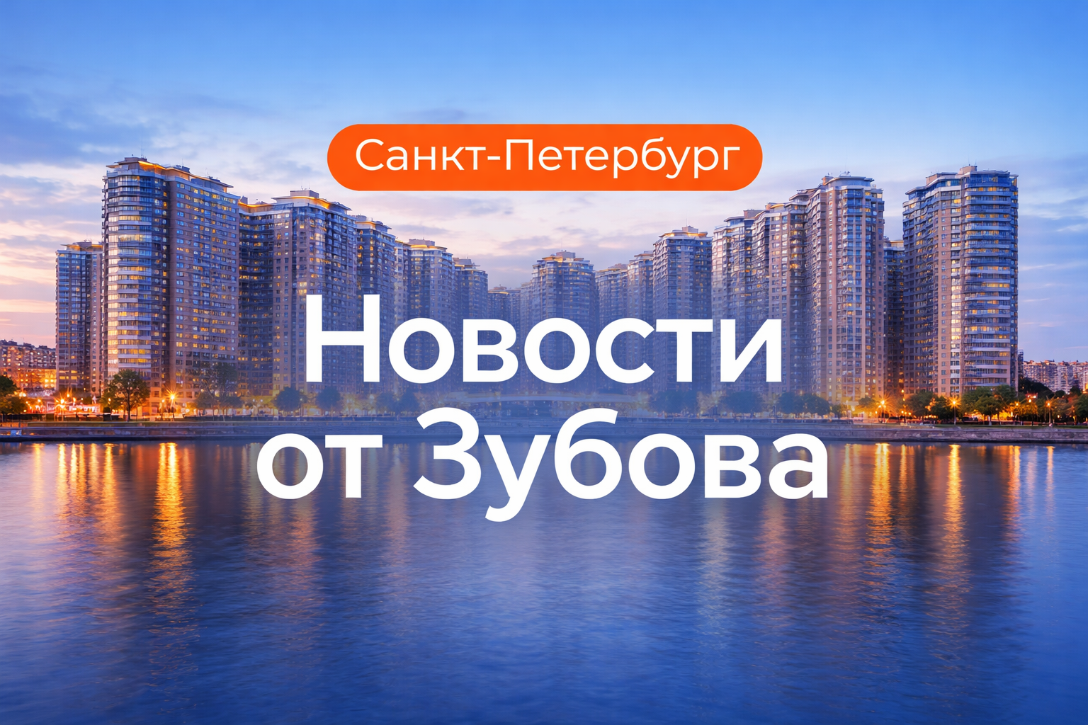 Новости дня